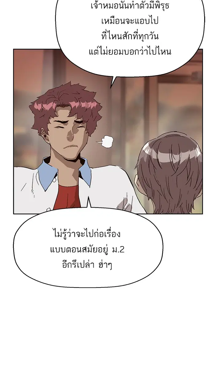Weak Hero ตอนที่ 145 หน้า 82