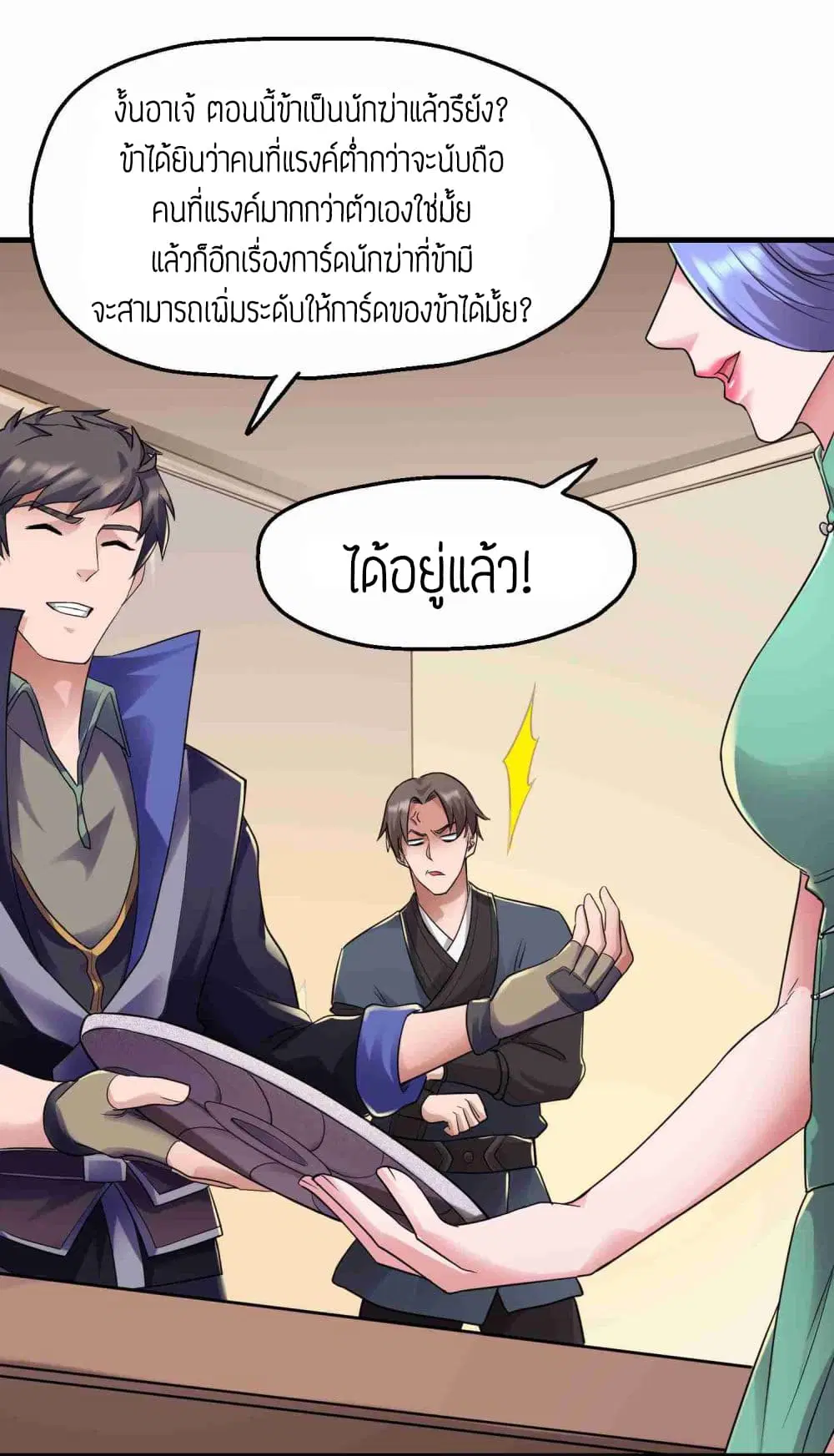 Super Warrior in Another World ตอนที่ 51 หน้า 20