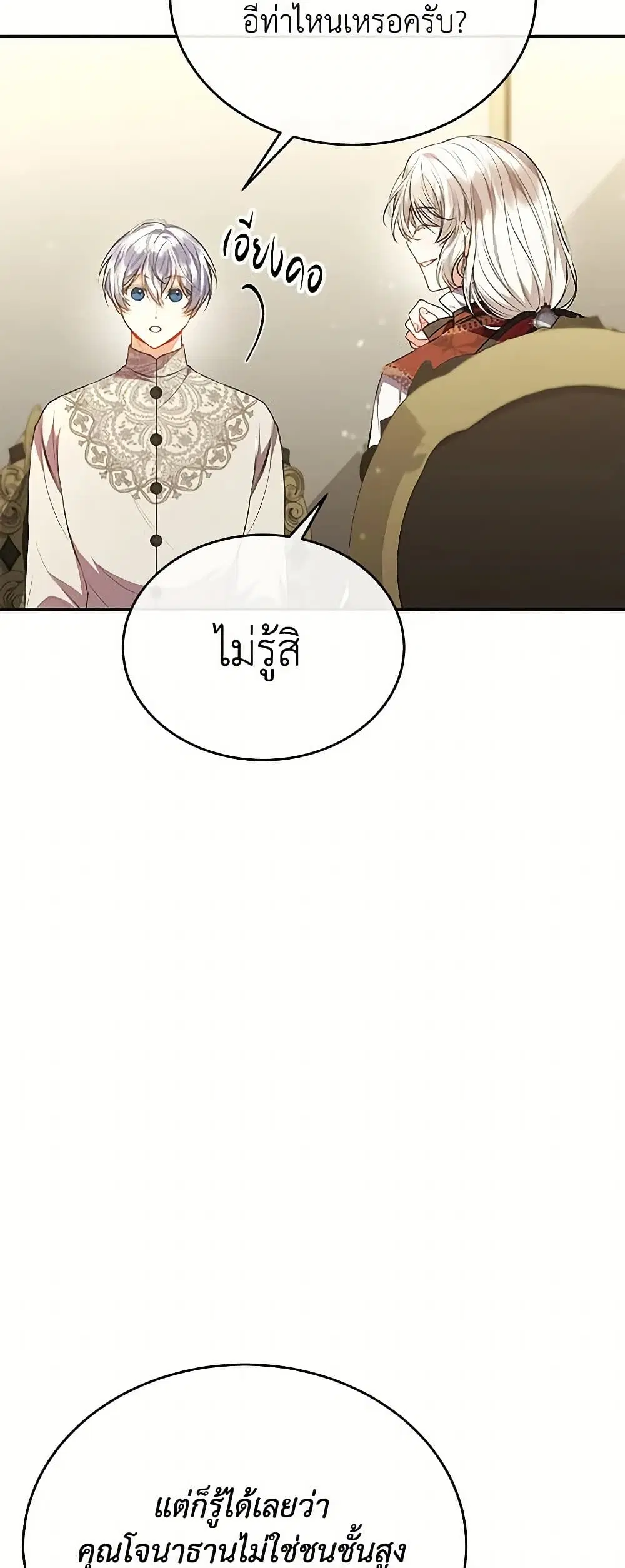The Real Daughter Is Back ตอนที่ 68 หน้า 10