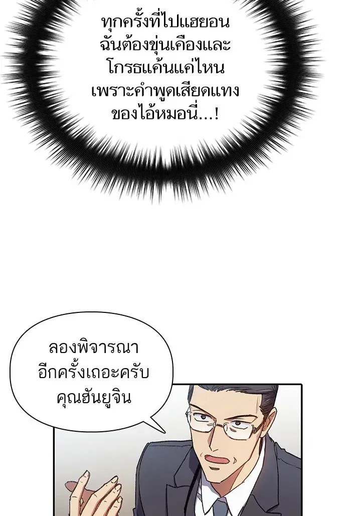 The S-Classes That I Raised (My S-Class Hunters) ตอนที่ 26 หน้า 43