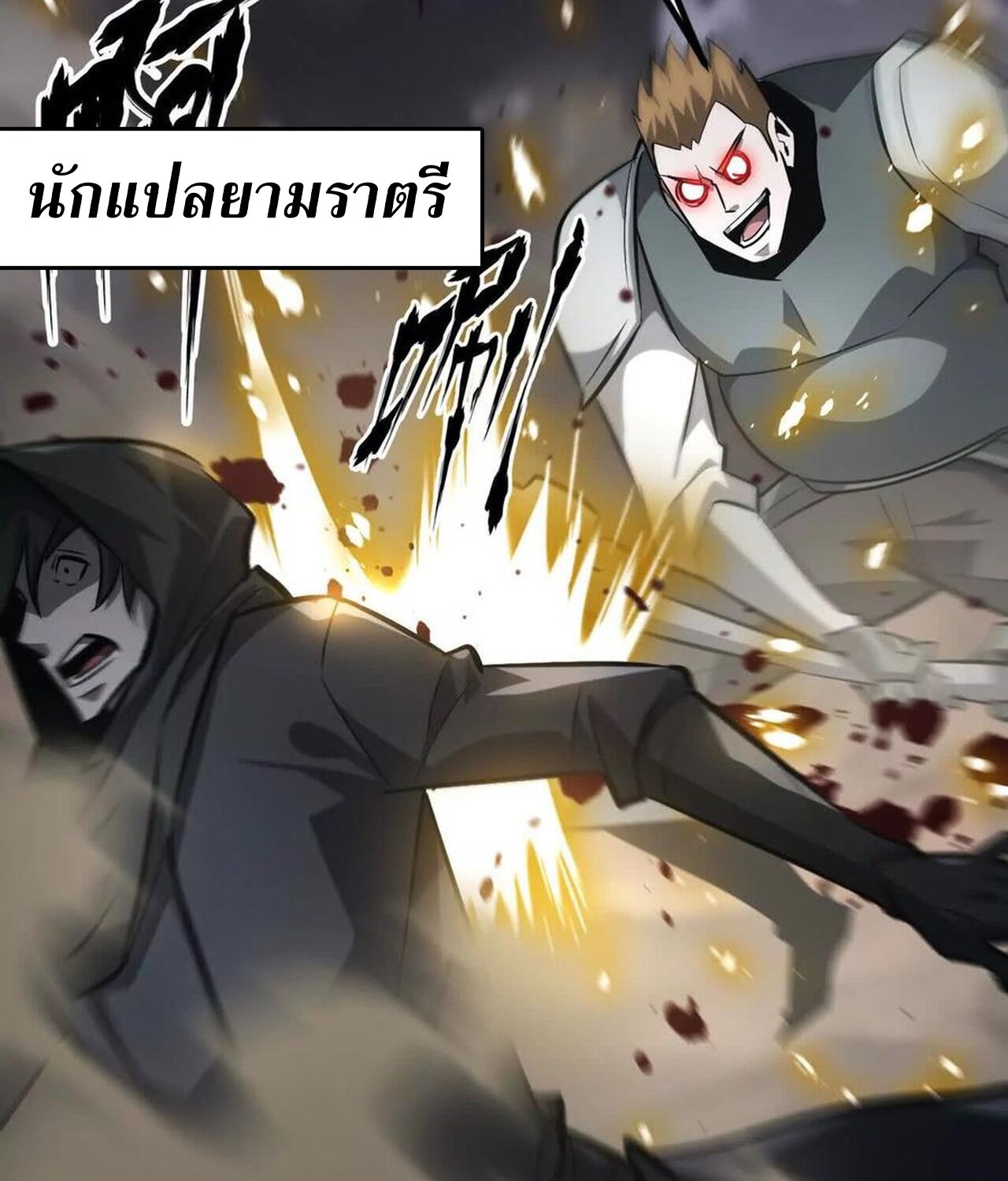 Unparalleled in the Online Gaming World ยอดคน ณ โลกออนไลน์ ตอนที่ 42 หน้า 24