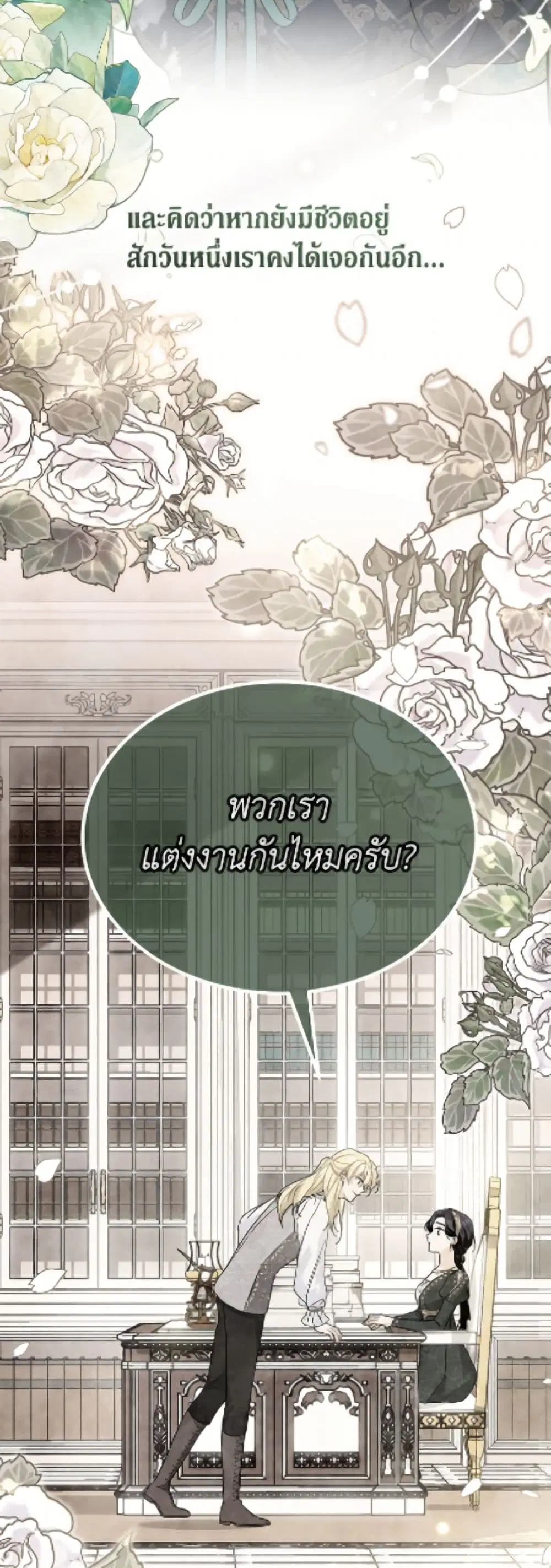 The Symbiotic Relationship Between a Panther and a Rabbit ตอนที่ 187 หน้า 4