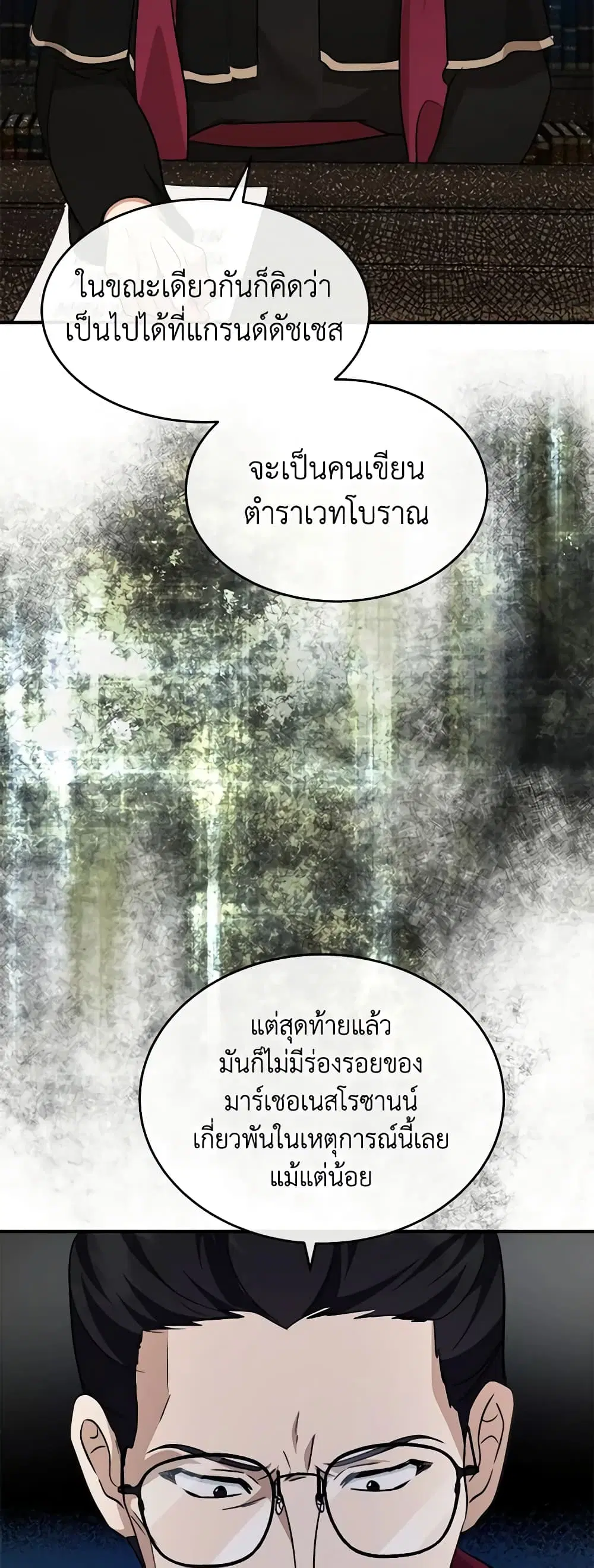 The Villainess Lives Again ตอนที่ 119 หน้า 26