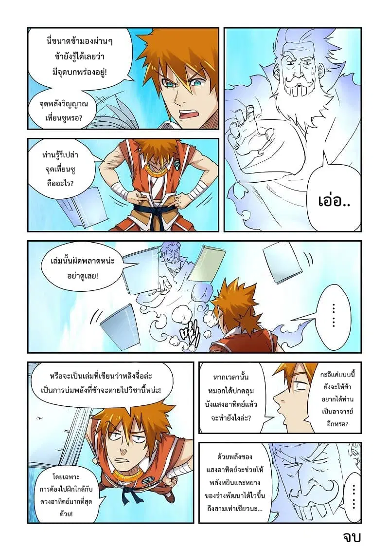 Tales of Demons and Gods ตอนที่ 111 หน้า 17