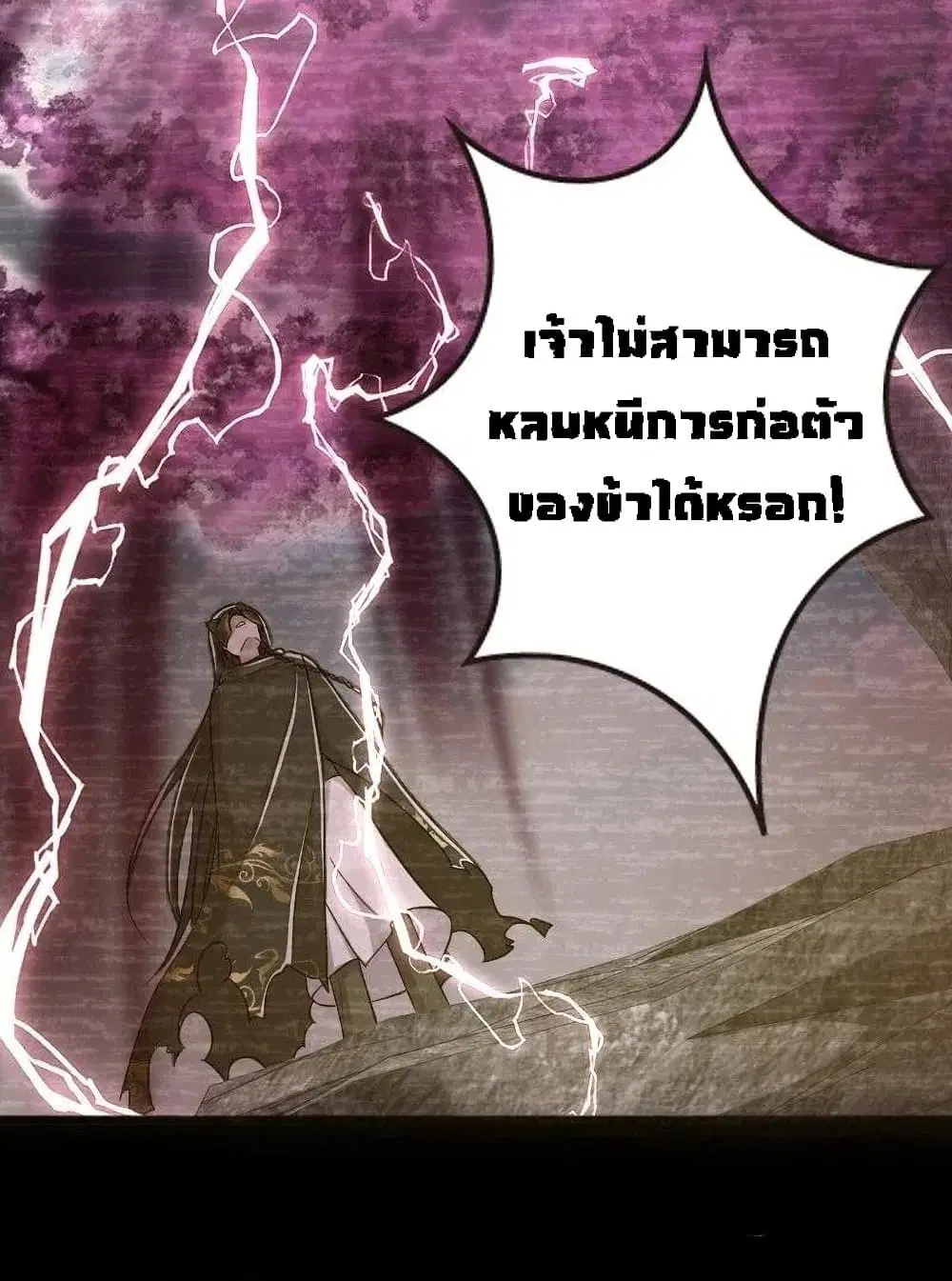 The Martial Emperor’s Life After Seclusion ตอนที่ 29 หน้า 40