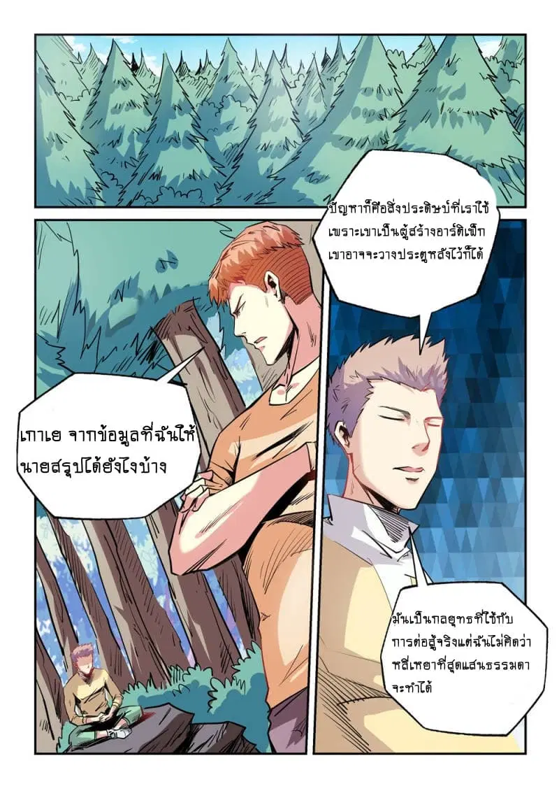 Forty Milleniums Of Cultivation ตอนที่ 73 หน้า 8
