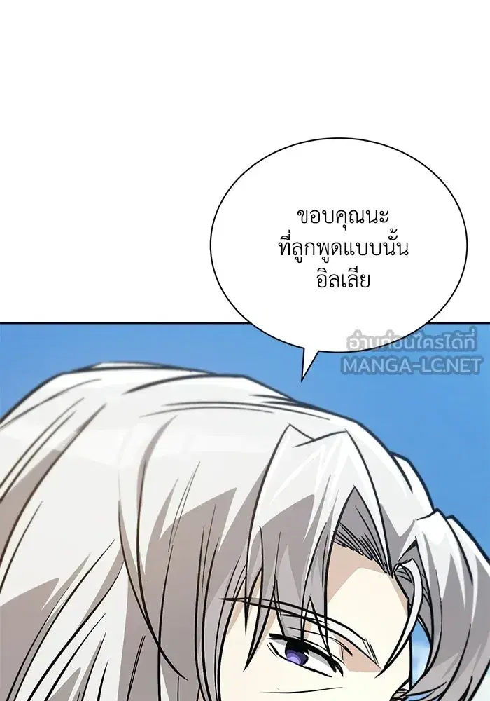 The Lazy Lord Masters the Sword ตอนที่ 130 หน้า 15