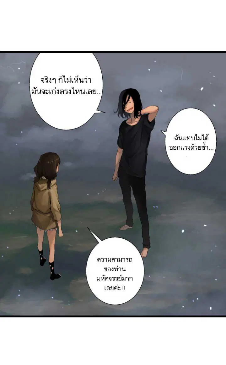 Her Summon ตอนที่ 6 หน้า 7