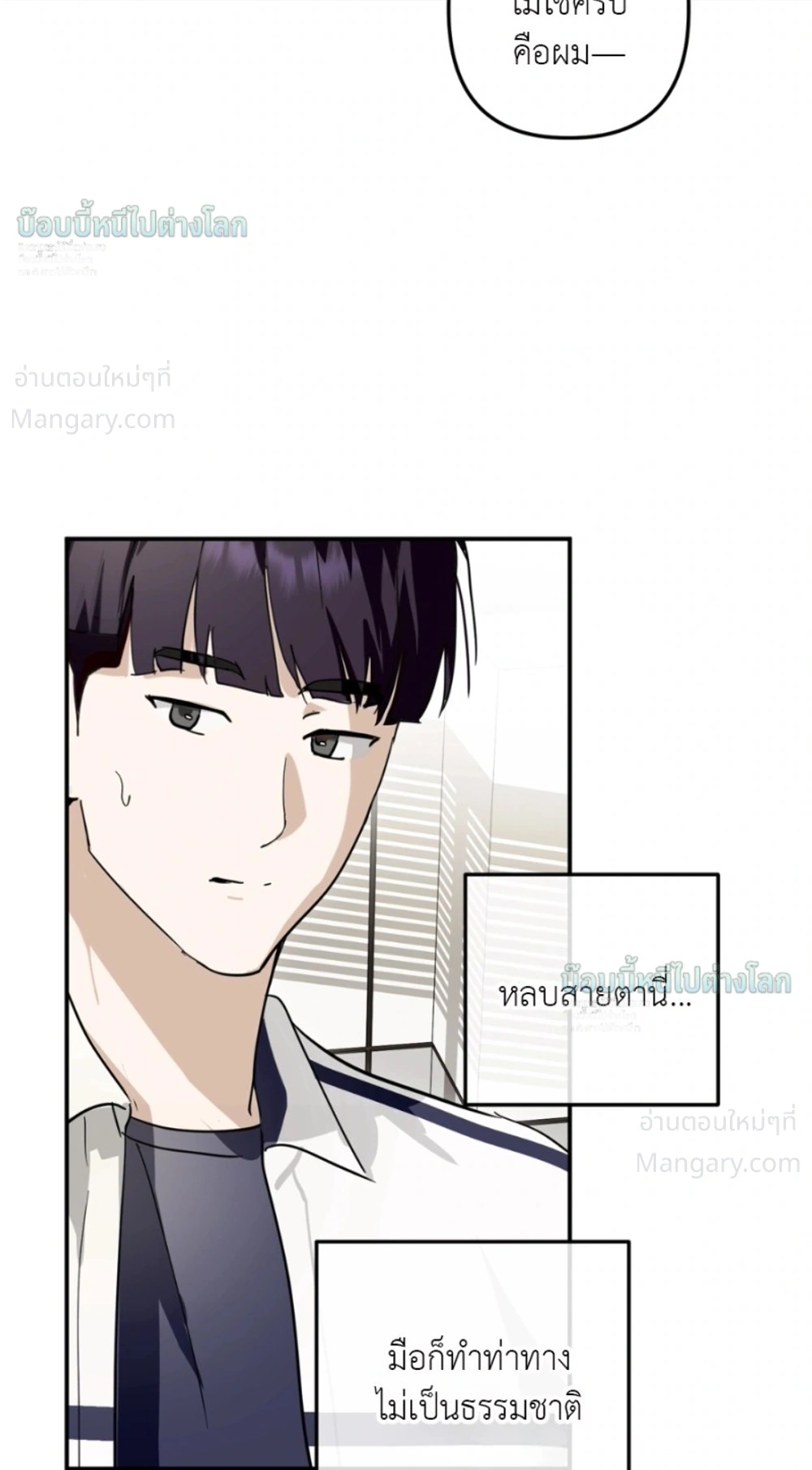 X-TEN – พิกัดรักสิบแต้ม ตอนที่ 8 หน้า 32