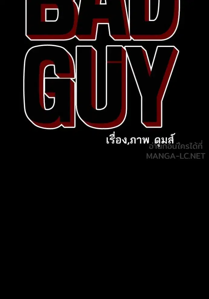 Bad Guy ตอนที่ 267 หน้า 8