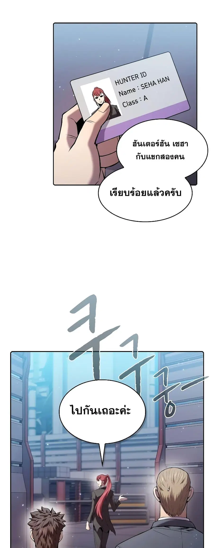 The Constellation That Returned From Hell ตอนที่ 100 หน้า 11