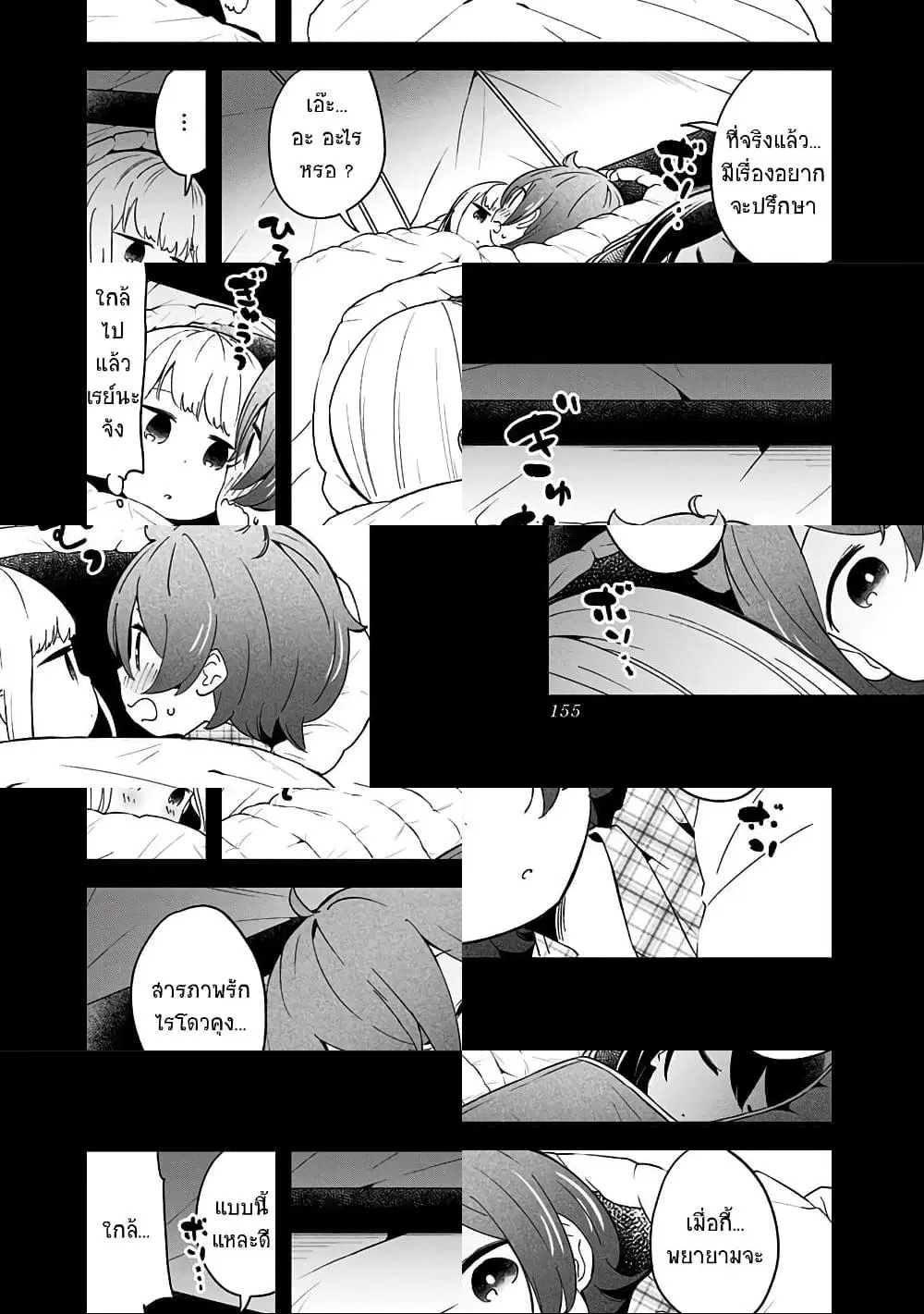 Aharen-san wa Hakarenai ตอนที่ 57.5 หน้า 6