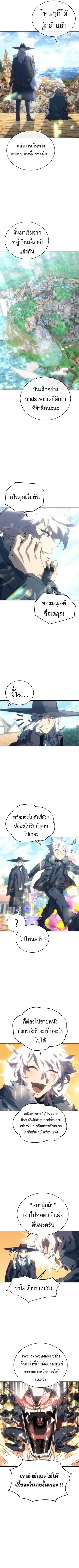 Why I Quit Being the Demon King ตอนที่ 6 หน้า 4