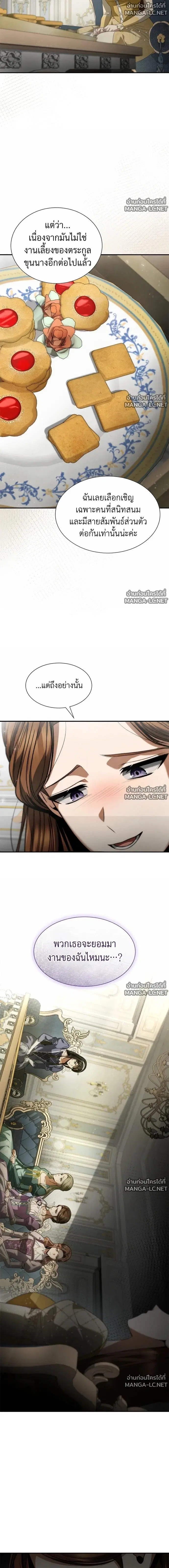I Am the Queen in This Life ตอนที่ 202 หน้า 17