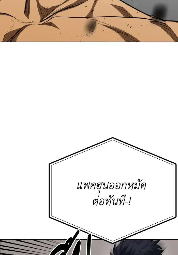 King of the Octagon ตอนที่ 59 หน้า 61