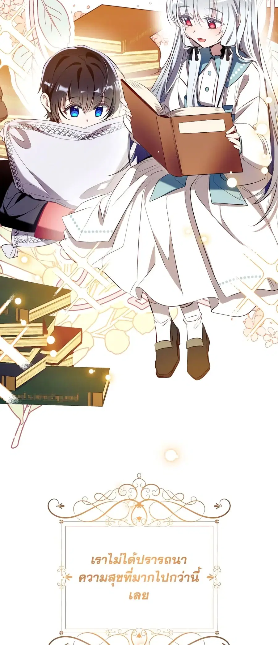 Can We Become a Family? ตอนที่ 73 หน้า 51