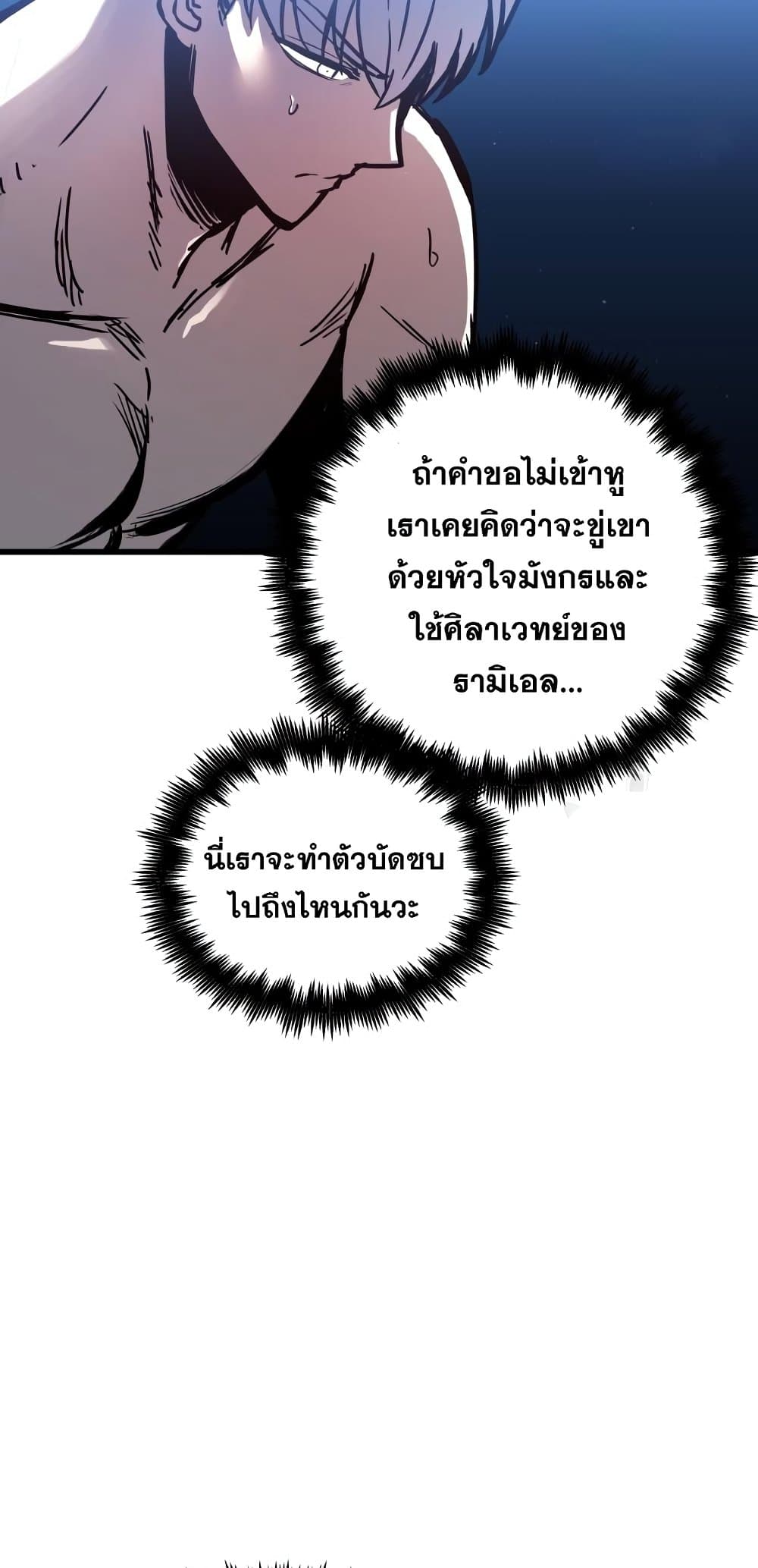 Reincarnation of the Suicidal Battle God เกิดใหม่นักรบพันธุ์ระห่ำ ตอนที่ 72 หน้า 63