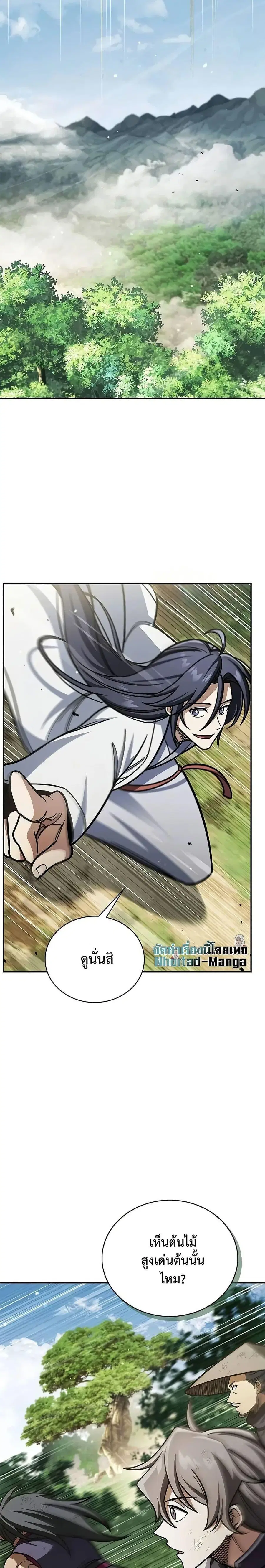 Heavenly Grand Archive’s Young Master ตอนที่ 128 หน้า 32