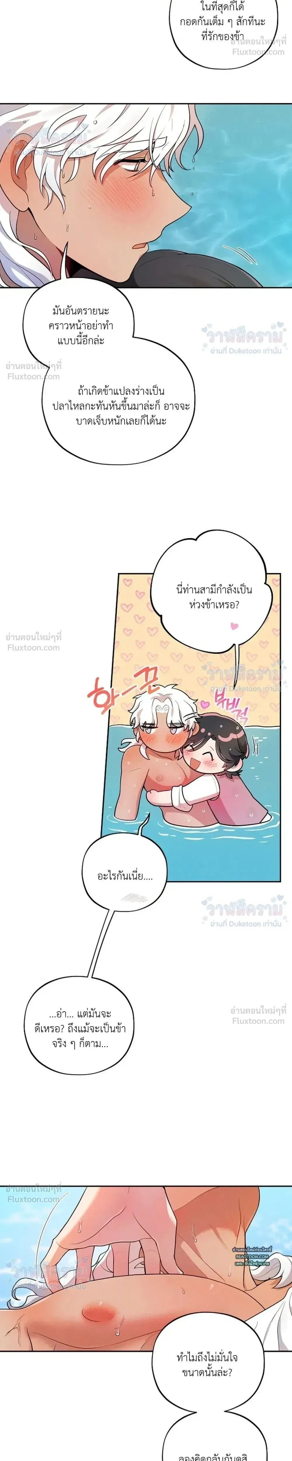 Even if I’m Small, It’s Okay! – ถึงจะตัวเล็กก็ไม่เป็นไร! ตอนที่ 3 หน้า 14
