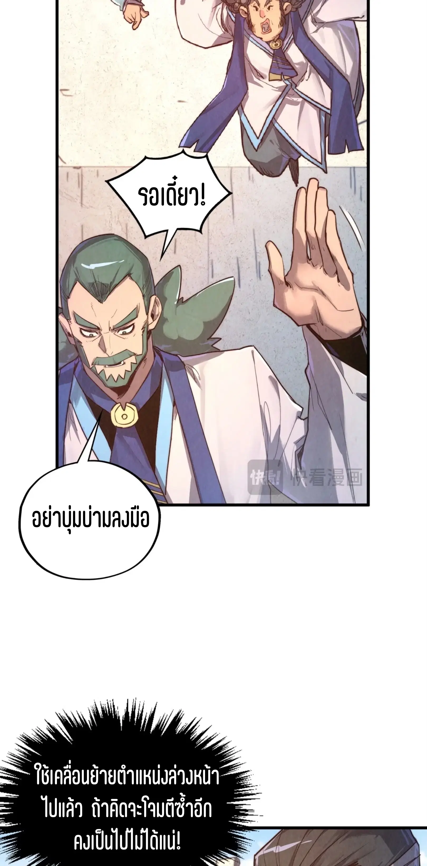 The Eternal Supreme ตอนที่ 404 หน้า 25