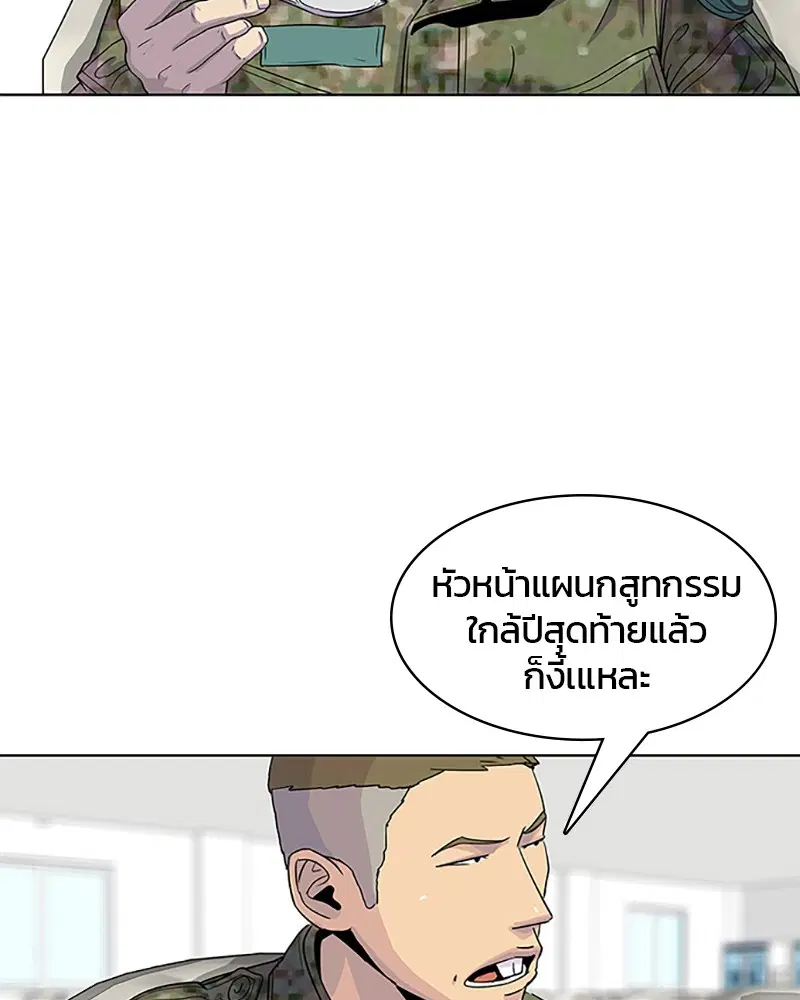 Kitchen Soldier ตอนที่ 44 หน้า 39