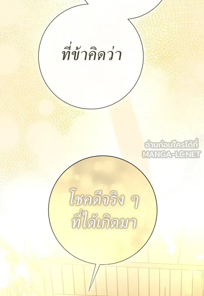 Your Throne ตอนที่ 214 หน้า 105