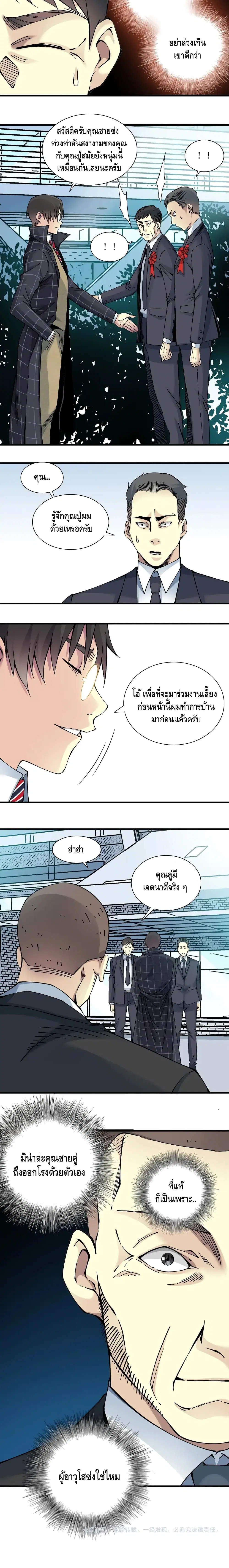 The Eternal Club ตอนที่ 16 หน้า 11