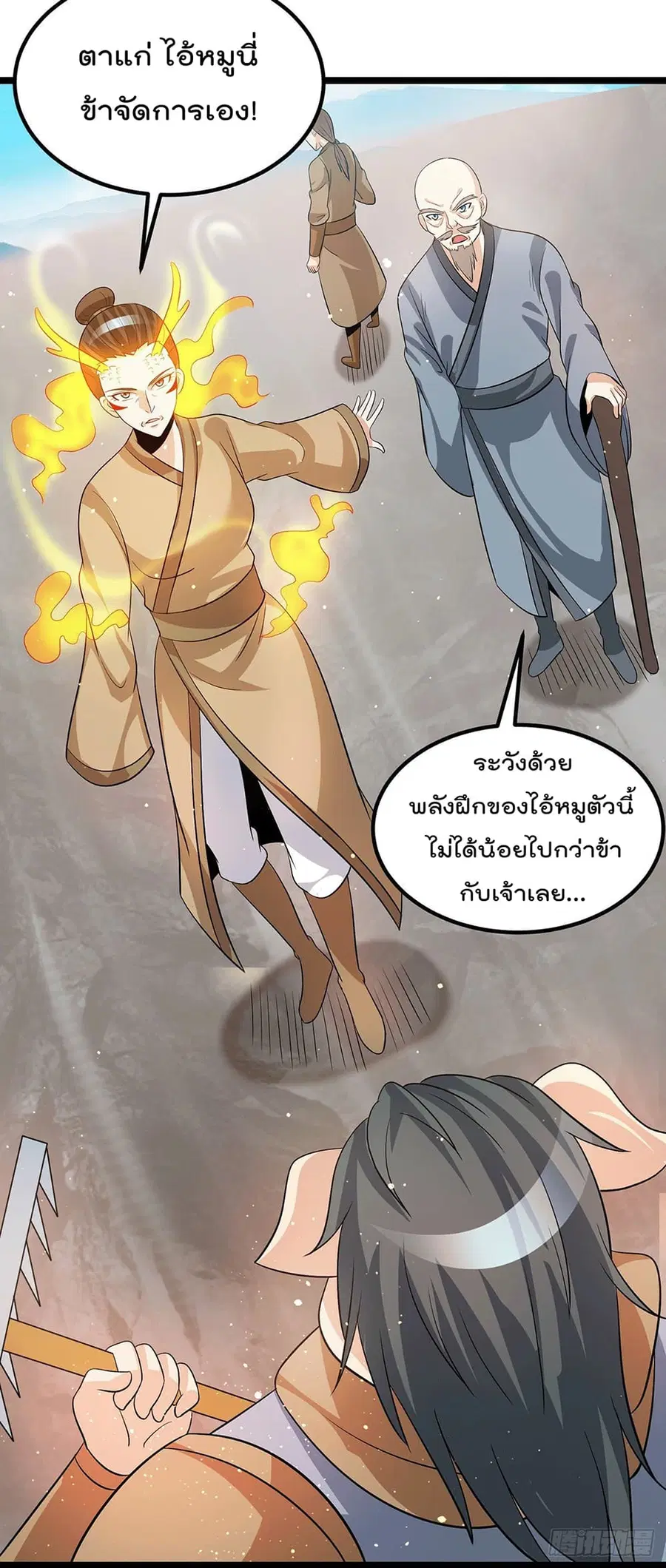 Immortal King of City ตอนที่ 206 หน้า 15
