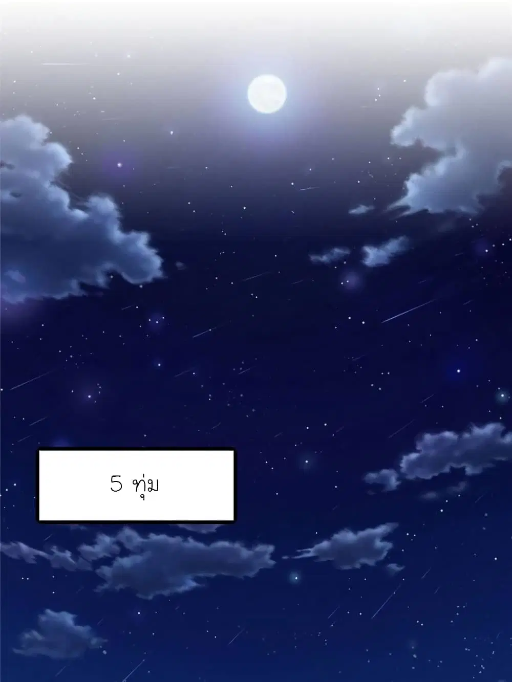 My Beautiful Time with You ตอนที่ 137 หน้า 19