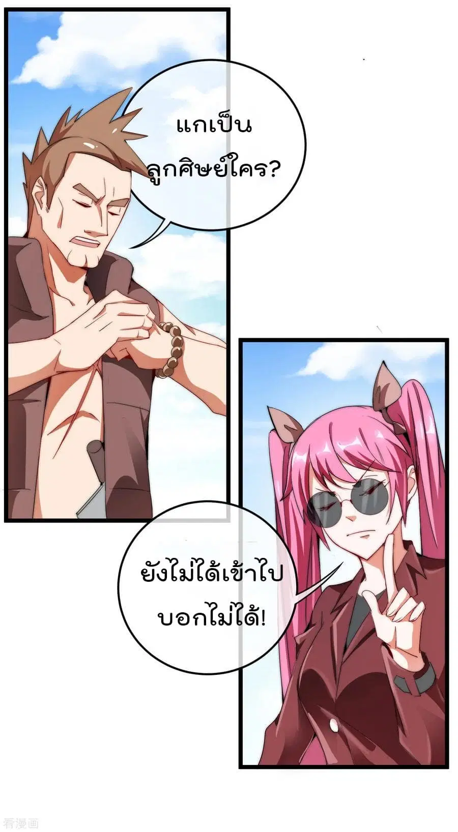 I am The Richest in The World ตอนที่ 70 หน้า 20