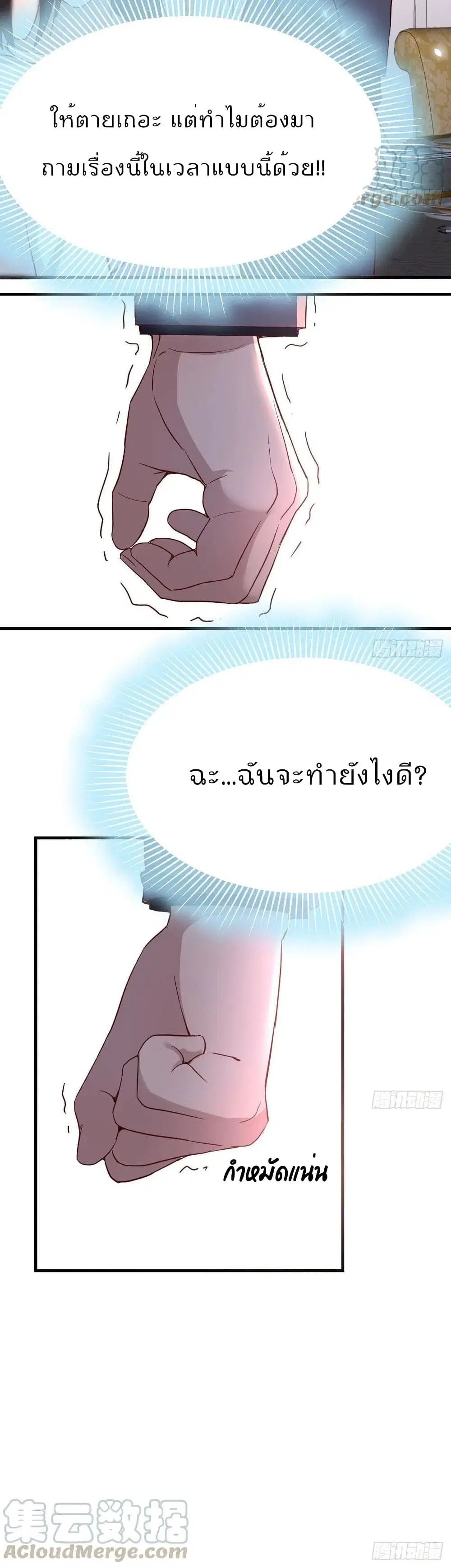My Twin Girlfriends Loves Me So Much ตอนที่ 114 หน้า 16