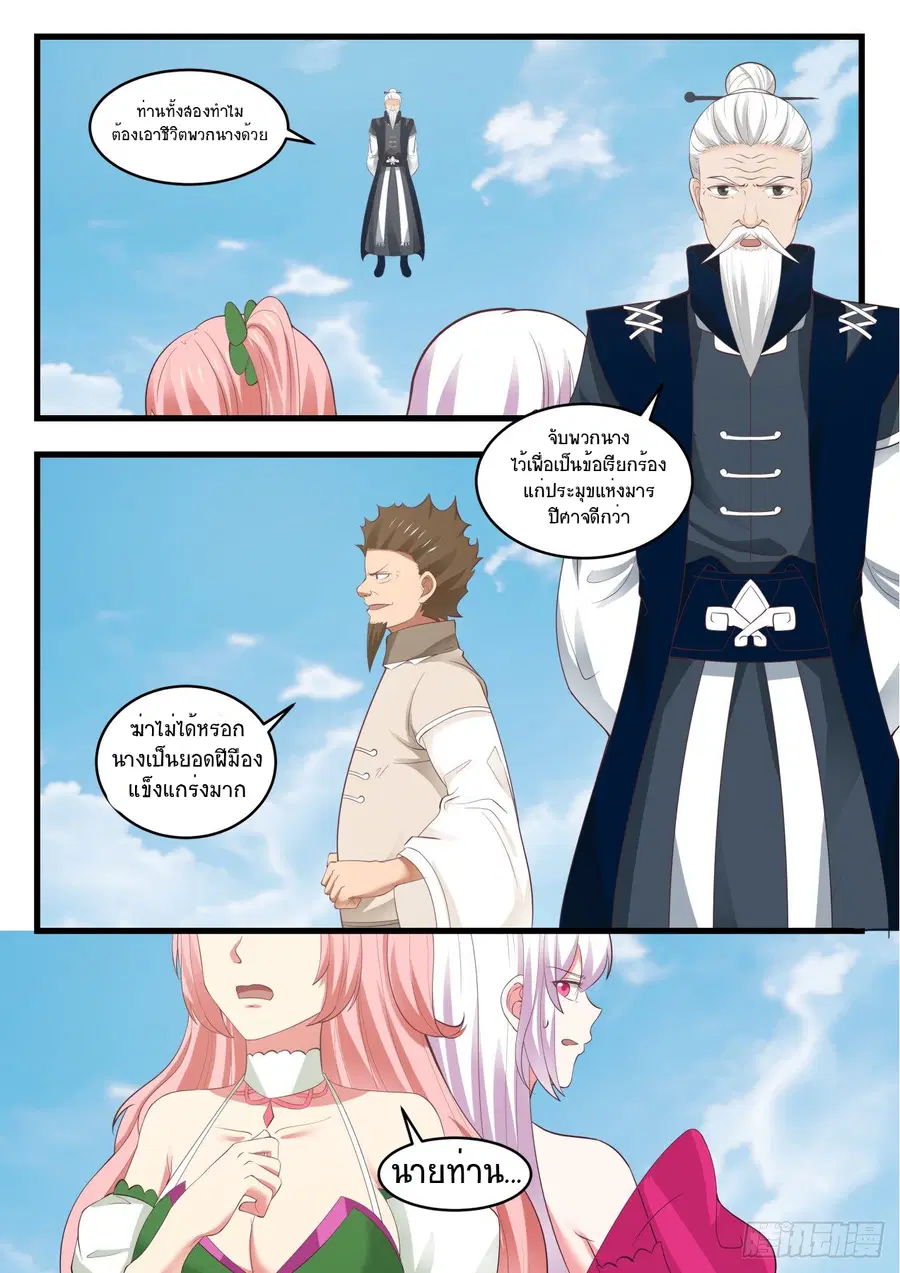 Martial Peak ตอนที่ 537 หน้า 12