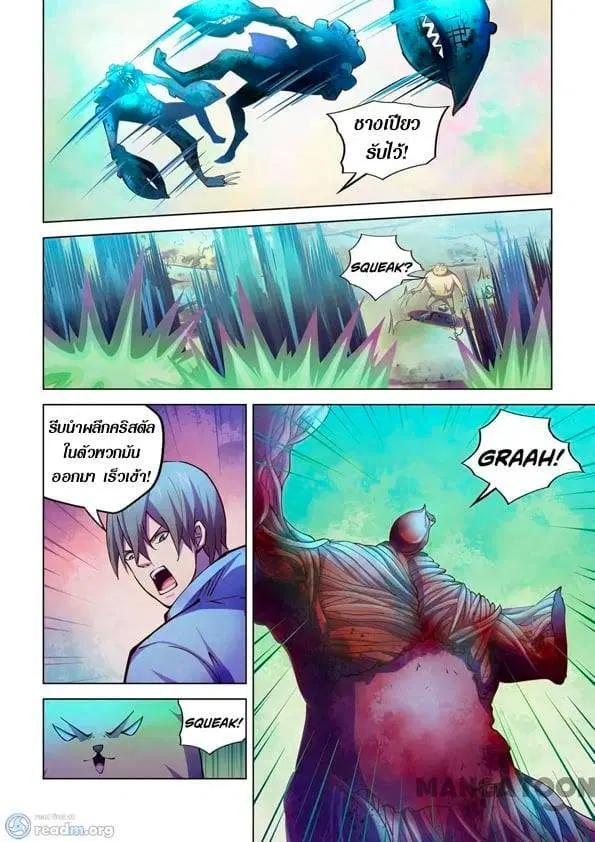 The Last Human ตอนที่ 241 หน้า 8
