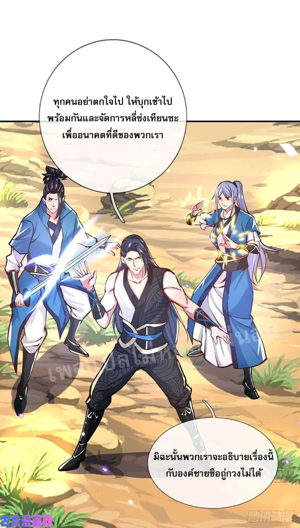 Royal God of War, Rising Dragon ตอนที่ 48 หน้า 34