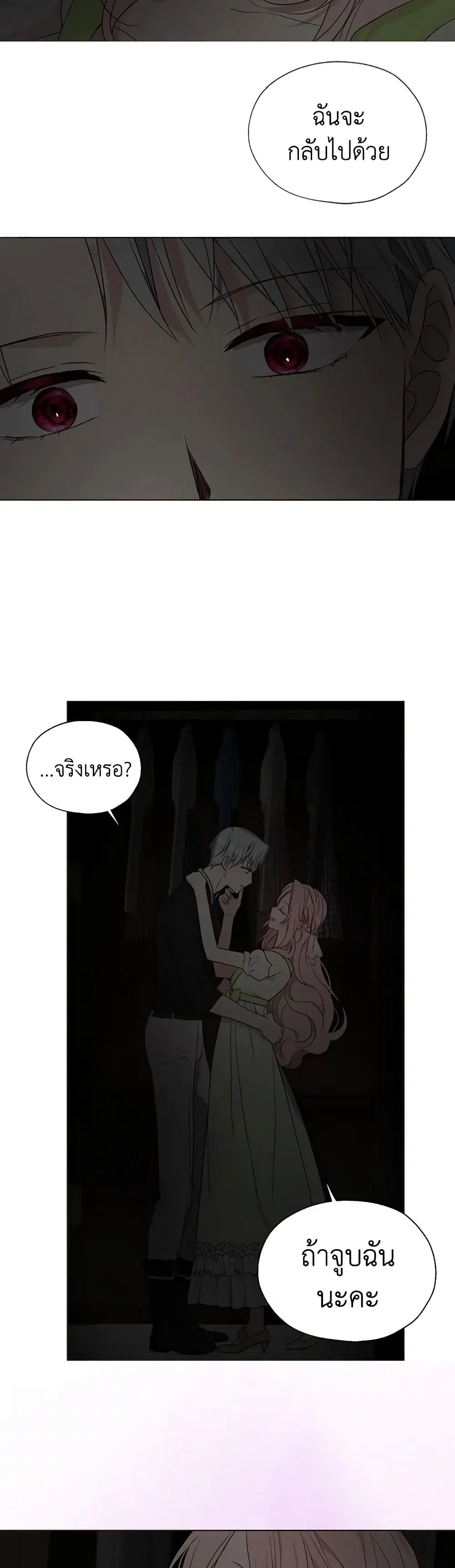 Seduce the Villain’s Father ตอนที่ 101 หน้า 10