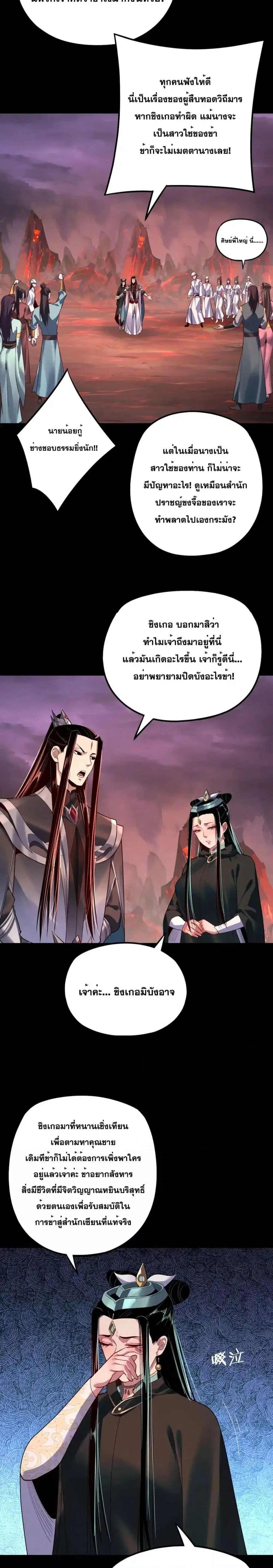 Villain is here ตอนที่ 127 หน้า 11