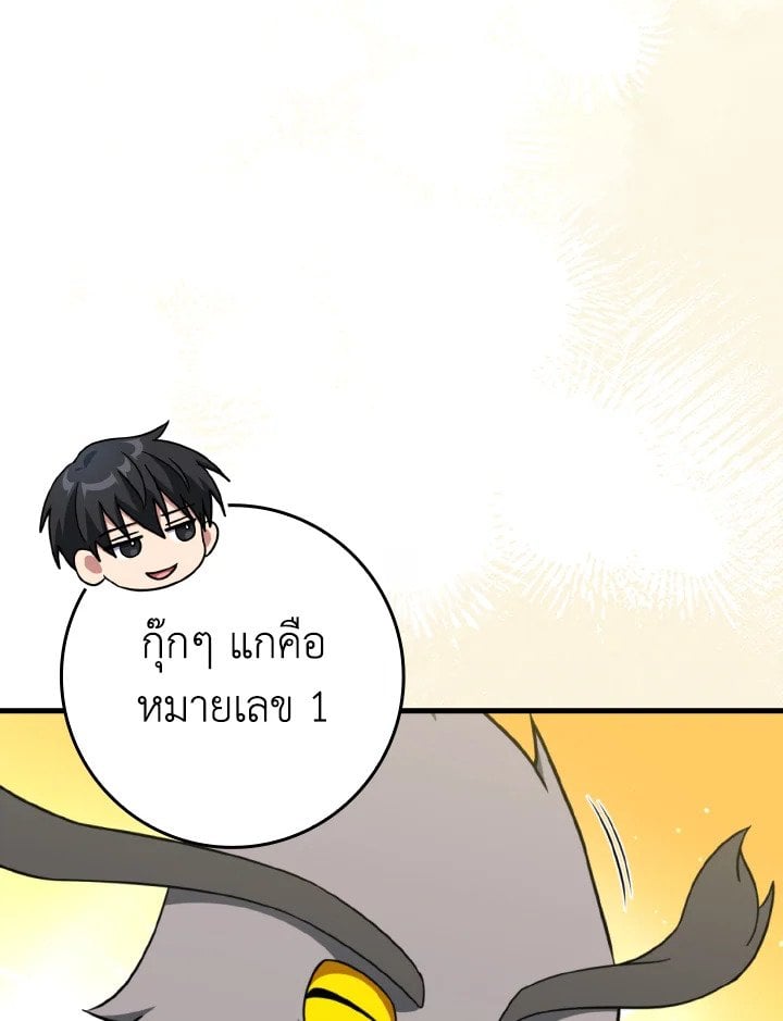 Max Level Player ตอนที่ 69 หน้า 28