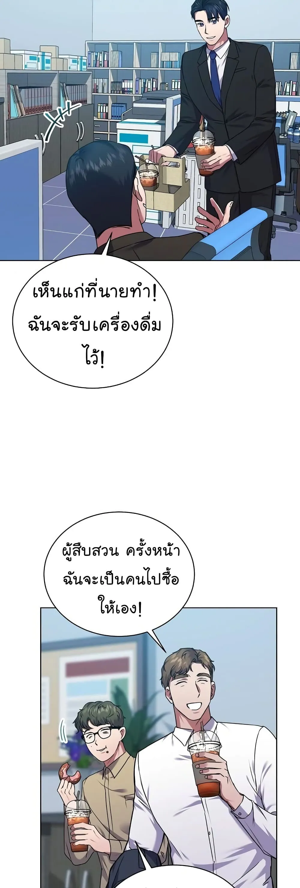National Tax Service Thug ตอนที่ 34 หน้า 37