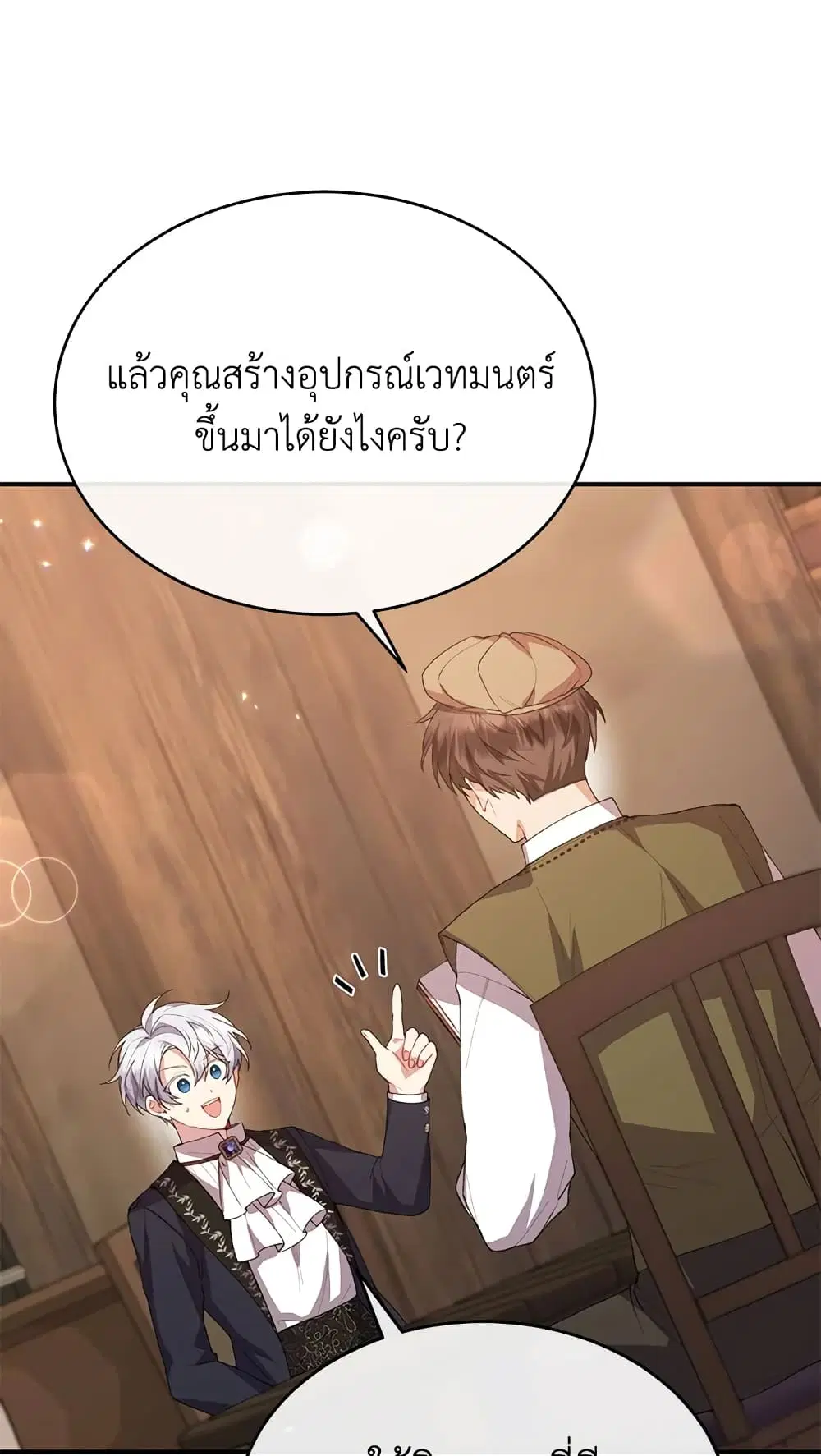 The Real Daughter Is Back ตอนที่ 35 หน้า 30