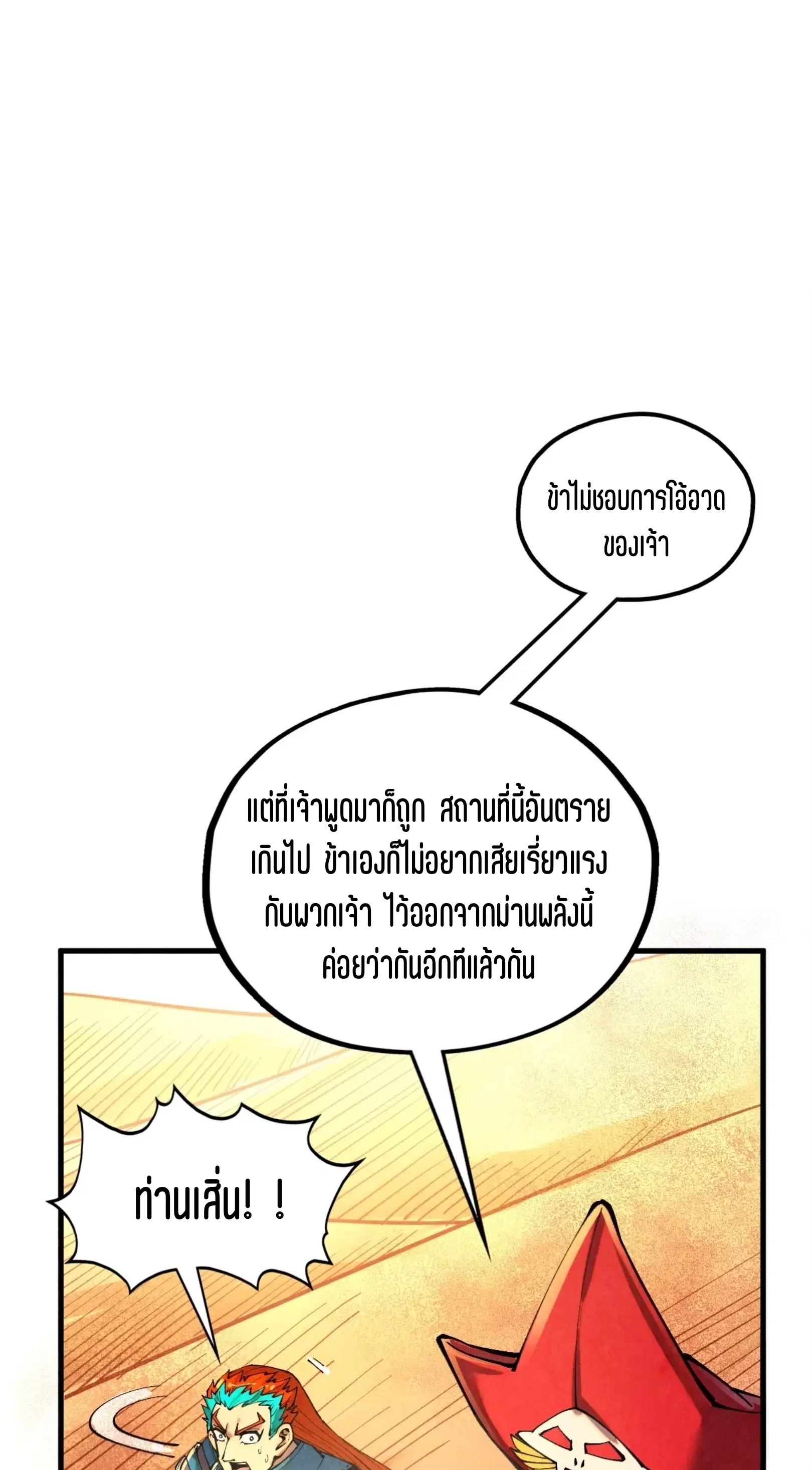 The Eternal Supreme ตอนที่ 361 หน้า 32