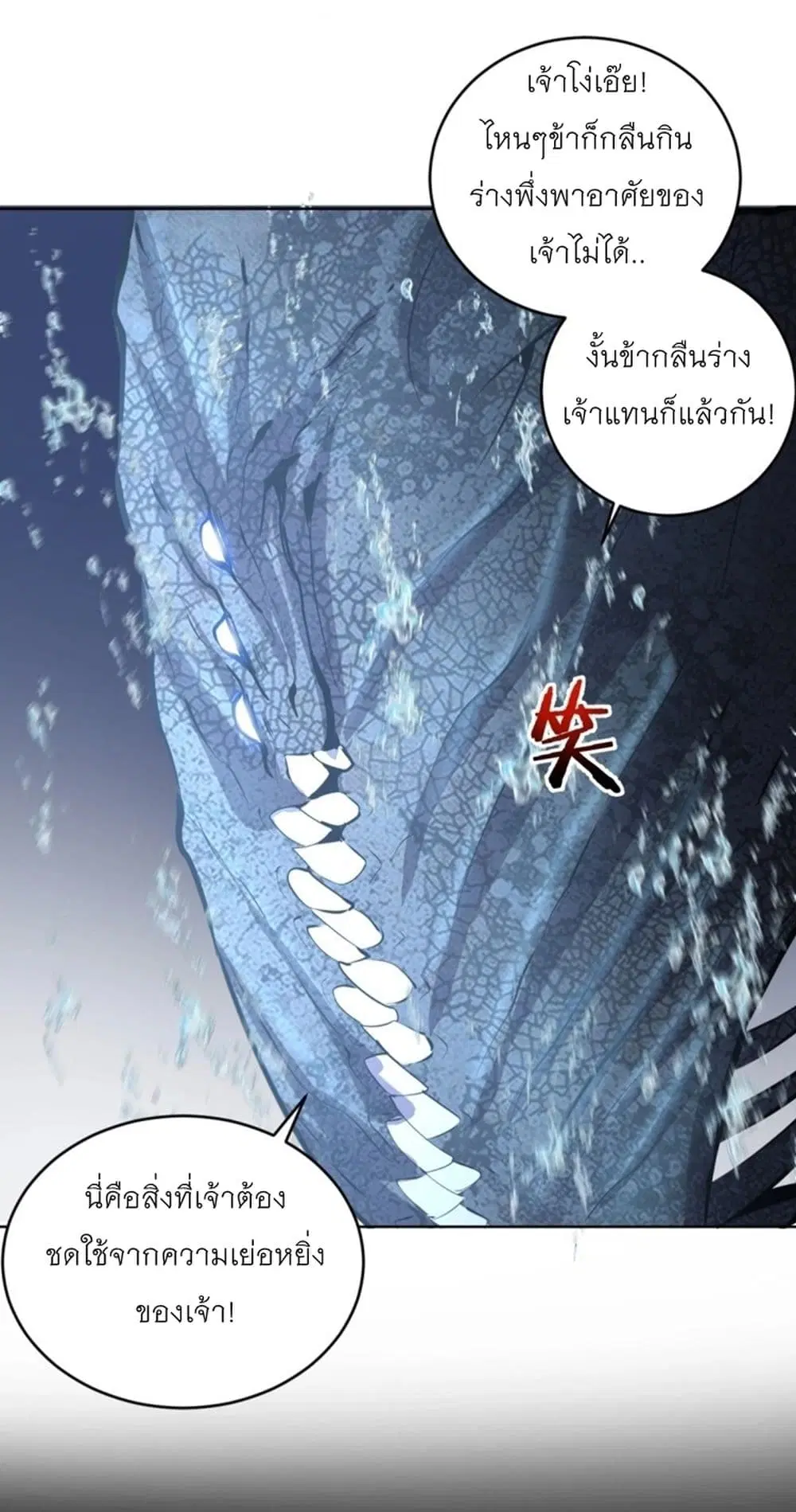King Star Emperor ตอนที่ 181 หน้า 18