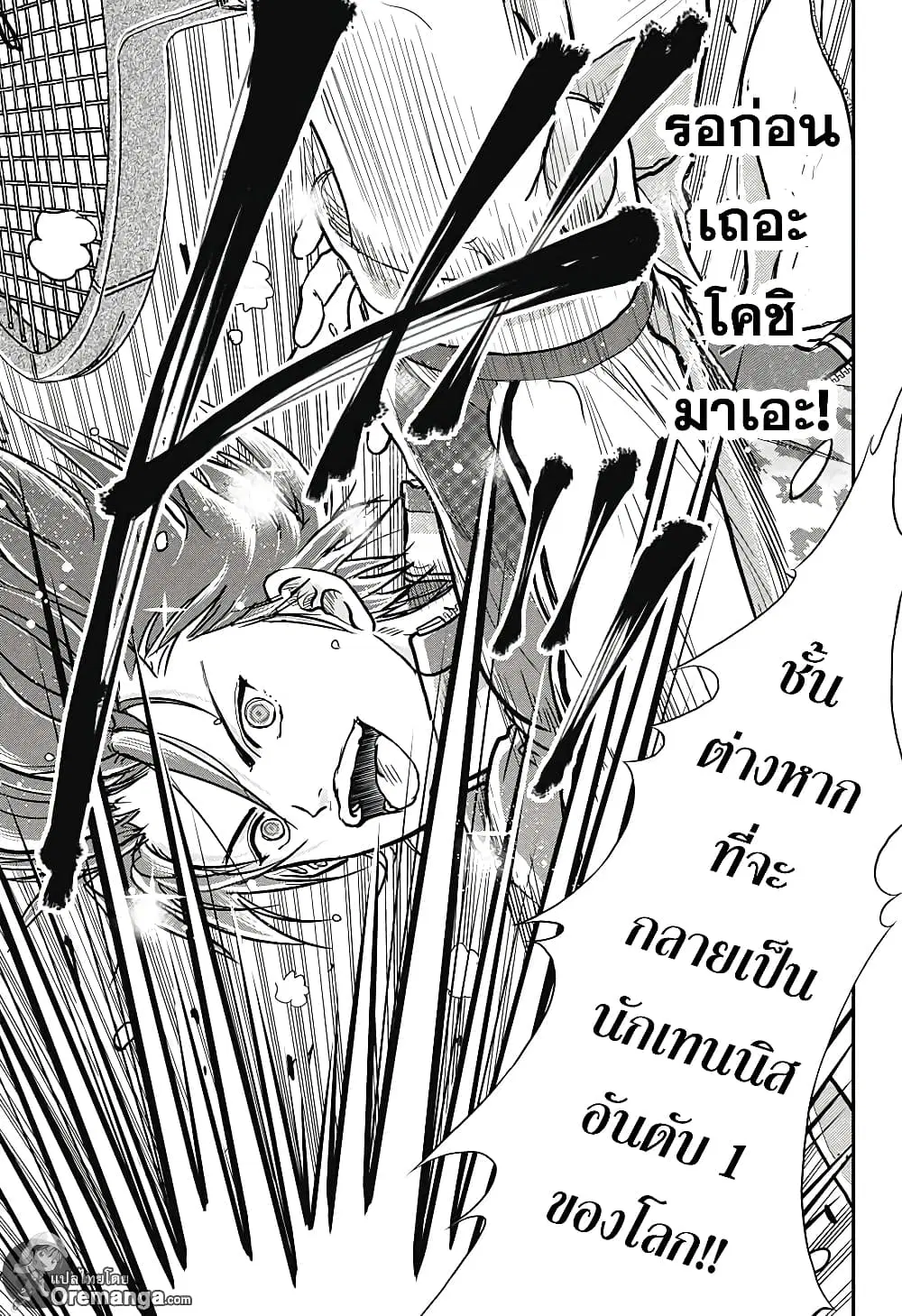 New Prince of Tennis ตอนที่ 212 หน้า 4