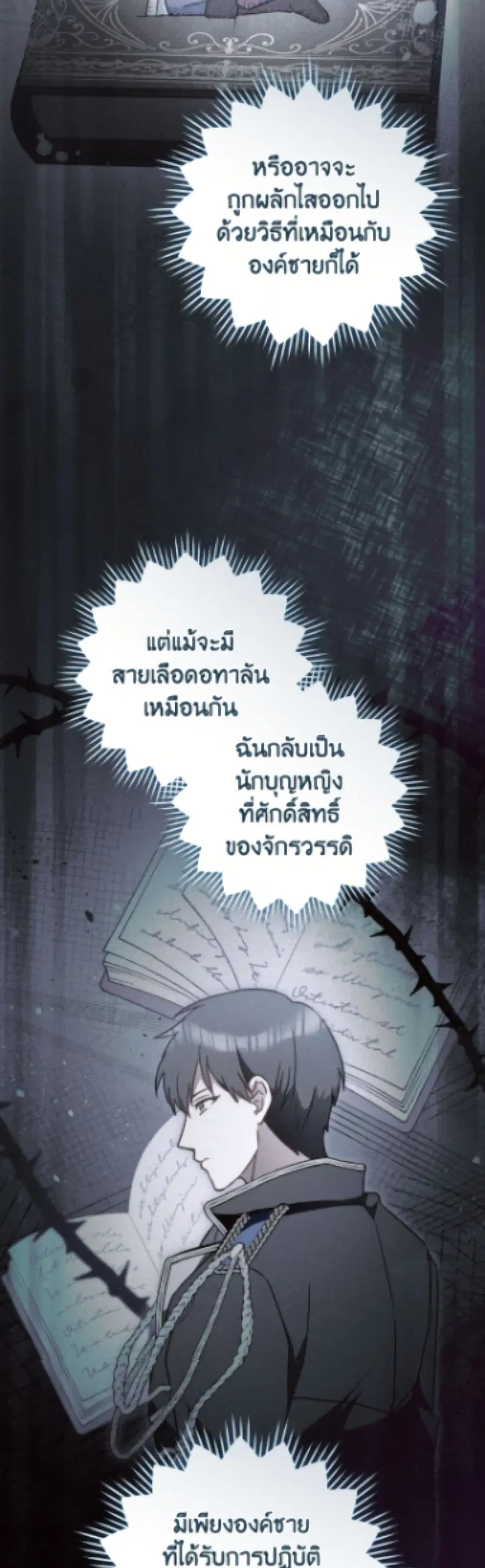 The Young Lady Is a Royal Chef ตอนที่ 190 หน้า 18
