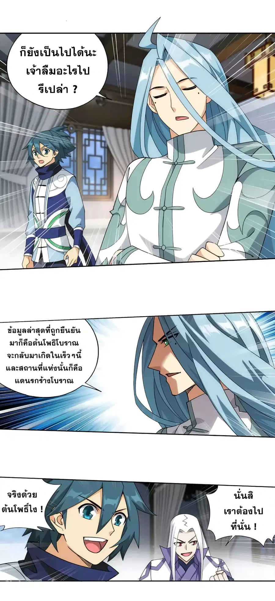Doupo Cangqiong ตอนที่ 365 หน้า 15