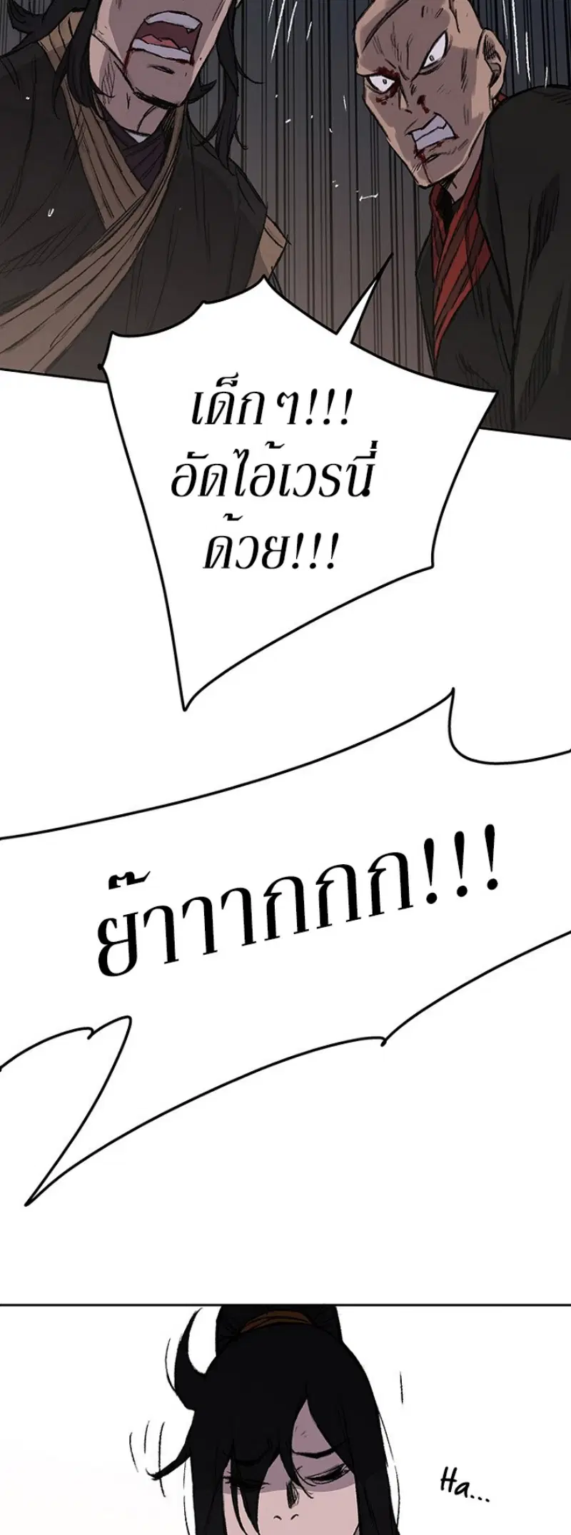 The Undefeatable Swordsman ตอนที่ 39 หน้า 16