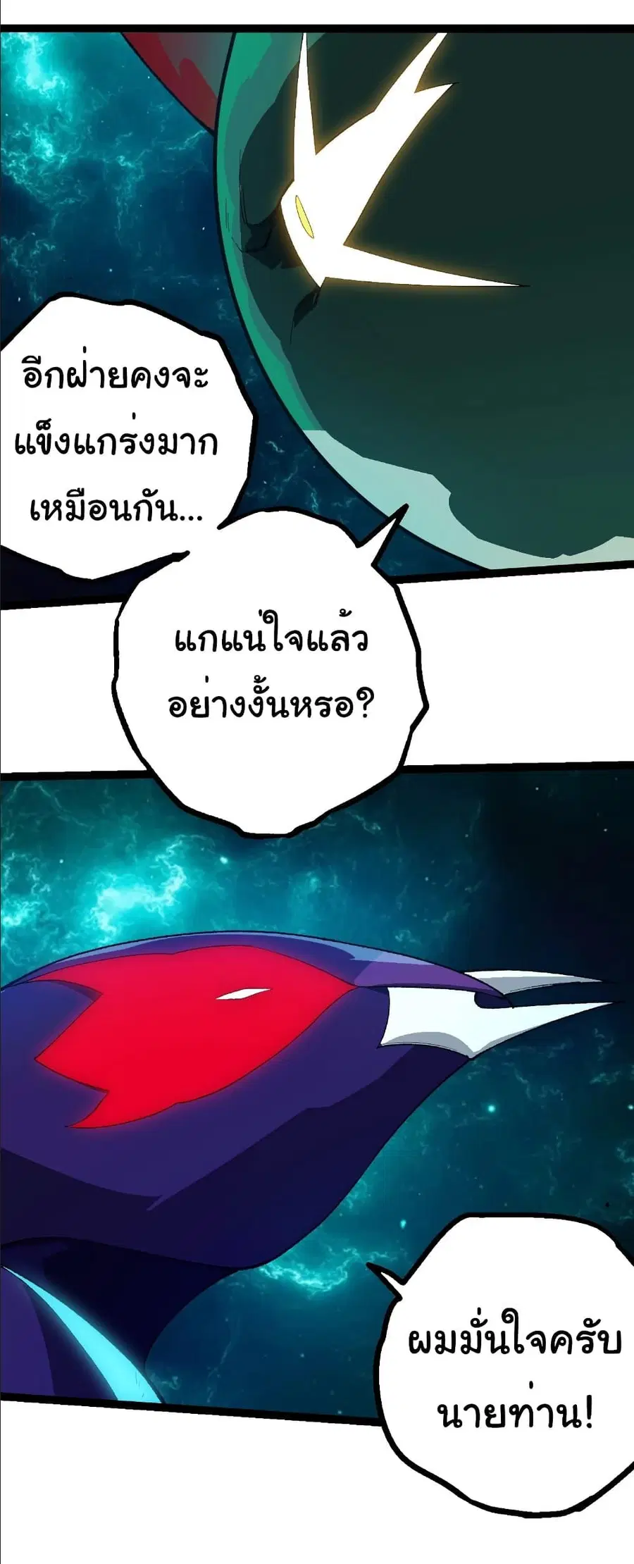 Evolution Begins With A Big Tree ตอนที่ 263 หน้า 35