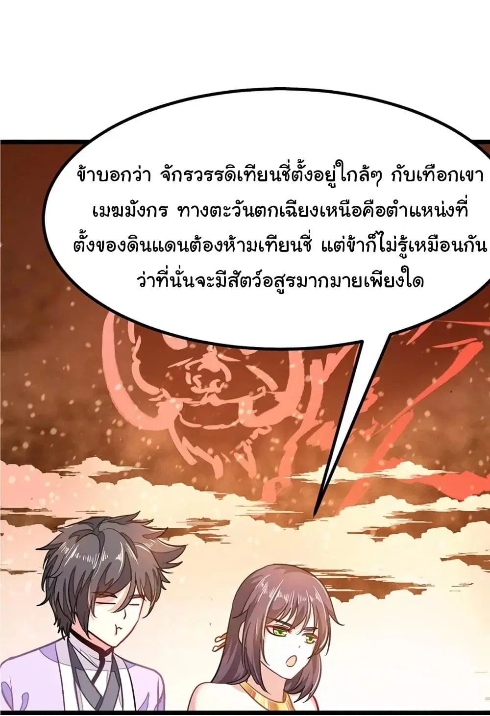 Nine Sun God King ตอนที่ 77 หน้า 17