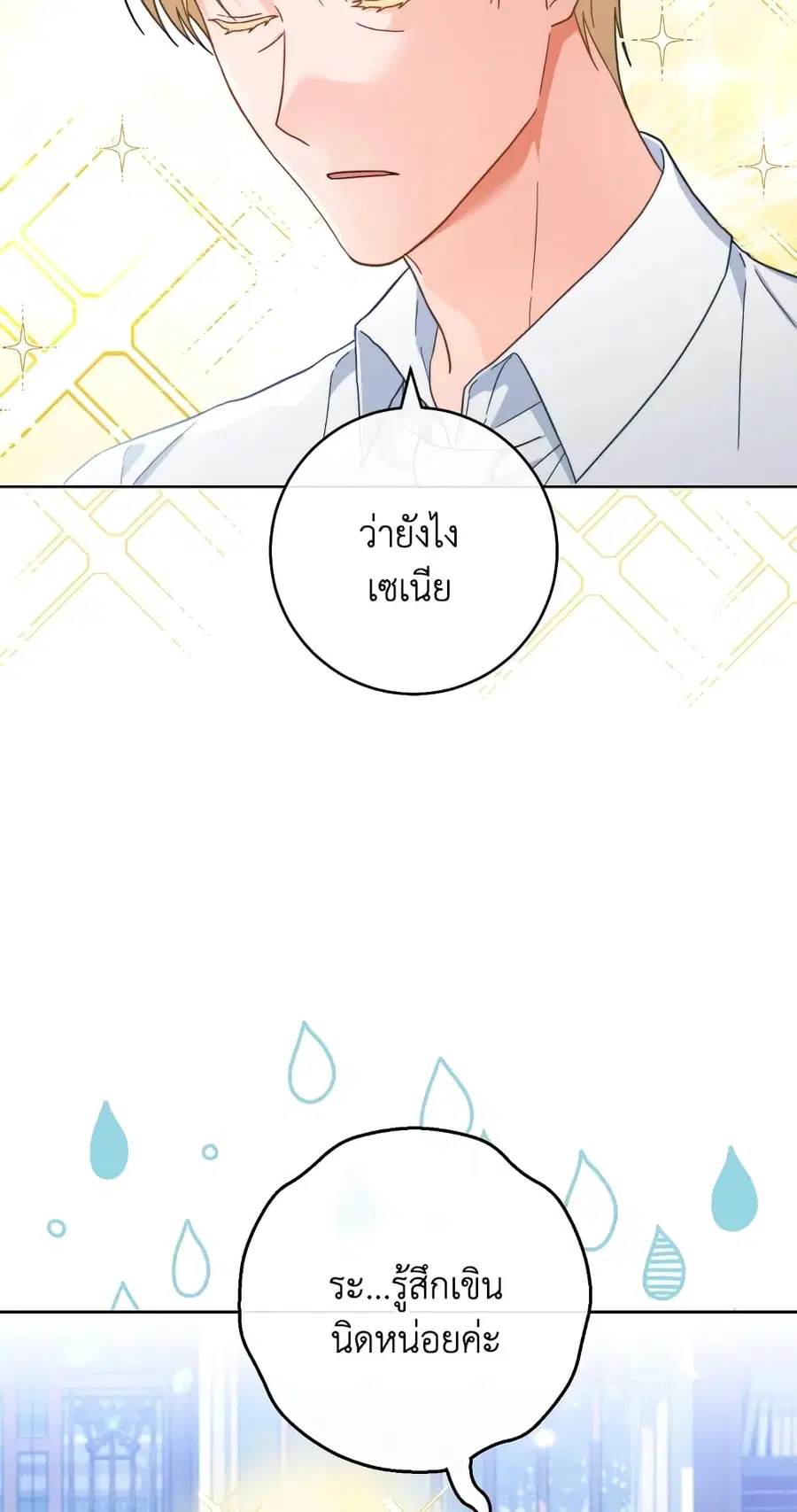 The Young Lady Is a Royal Chef ตอนที่ 103 หน้า 10