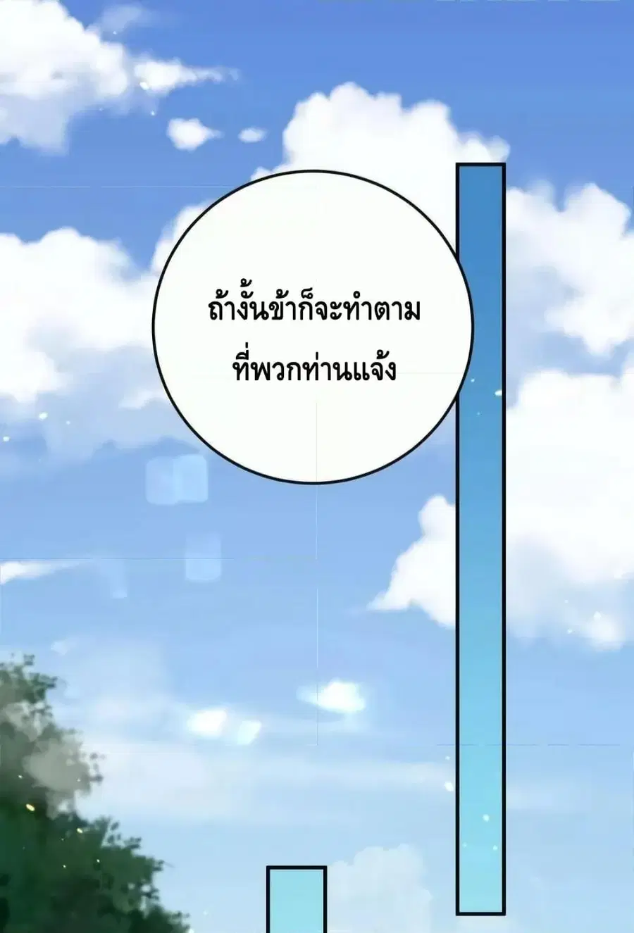 Am I Invincible ตอนที่ 143 หน้า 28