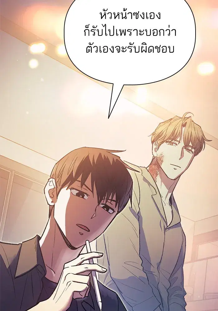The S-Classes That I Raised (My S-Class Hunters) ตอนที่ 121 หน้า 19